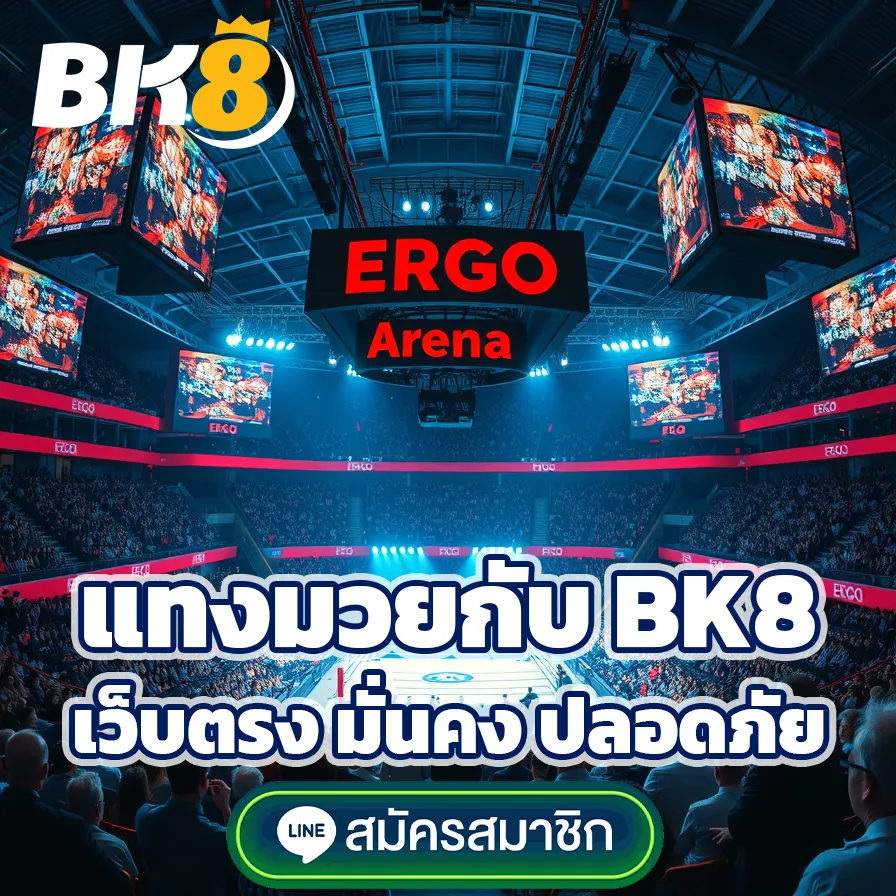 bk8 แทงมวยเว็บแท้